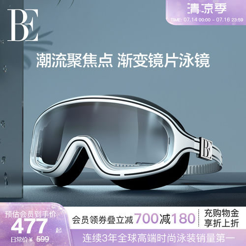 BE范德安防水防雾泳镜