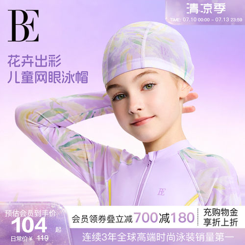 BE范德安花漾系列印花中大童泳帽
