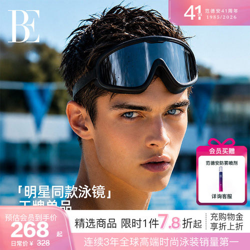 BE范德安新品大框泳镜
