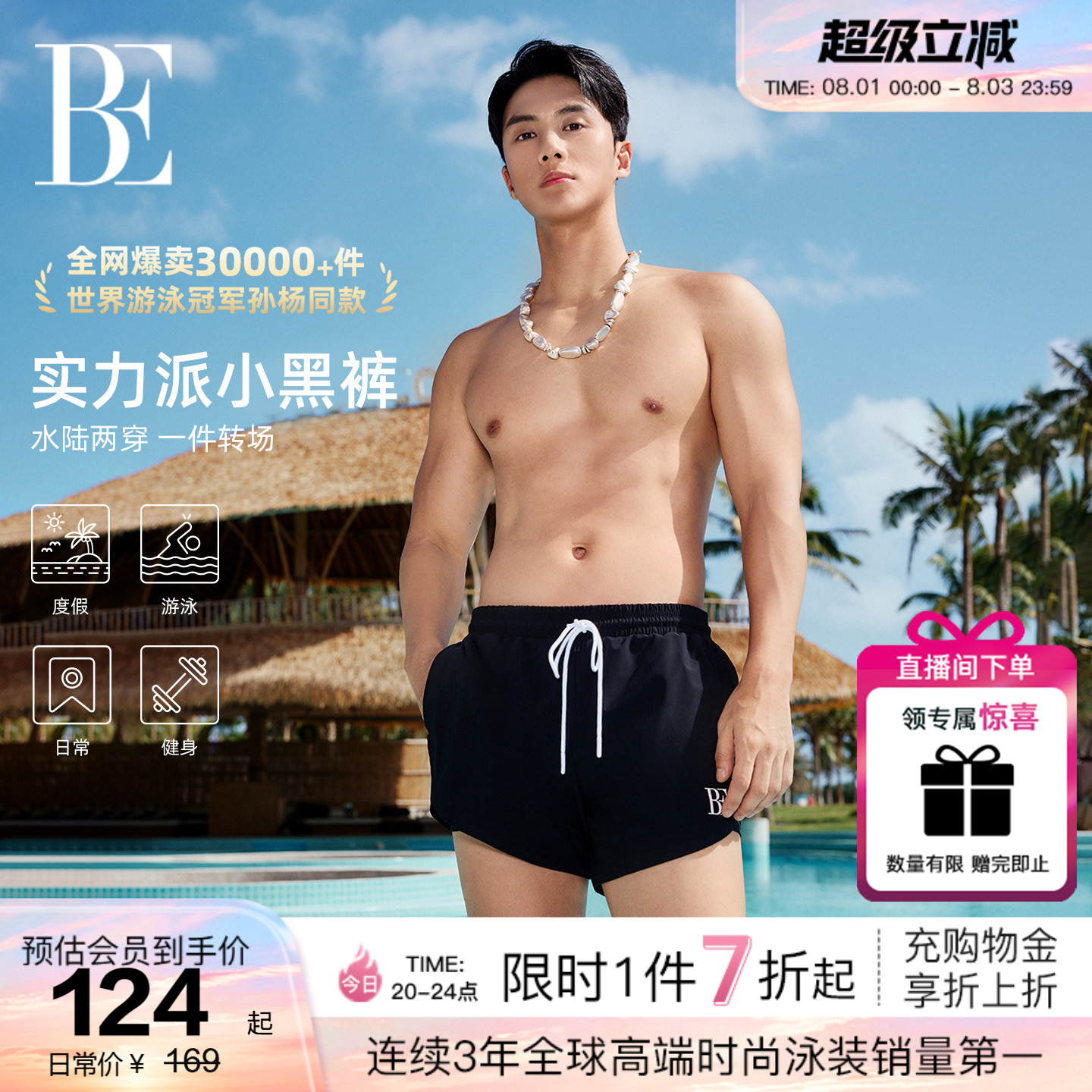BE范德安防尴尬两穿男士运动泳裤