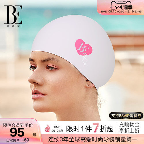 BE范德安暗纹防脱硅胶泳帽