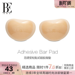 BE范德安泳衣胸贴防水防滑防走光 小胸比基尼聚拢胸垫硅胶乳贴