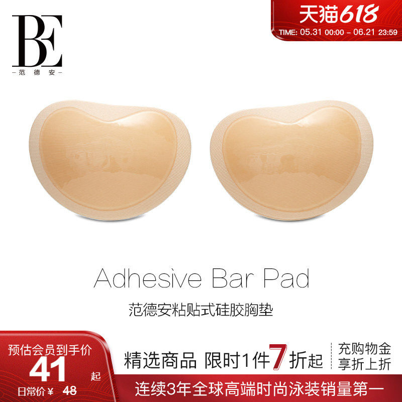 BE范德安泳衣胸贴防水防滑防走光 小胸比基尼聚拢胸垫硅胶乳贴