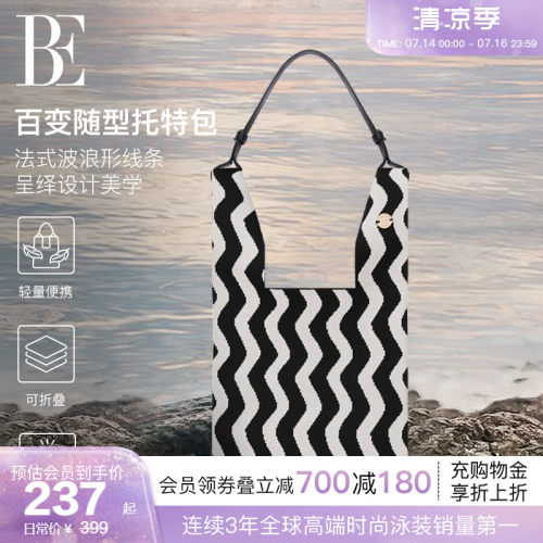 BE范德安小黑裙系列多形态沙滩包