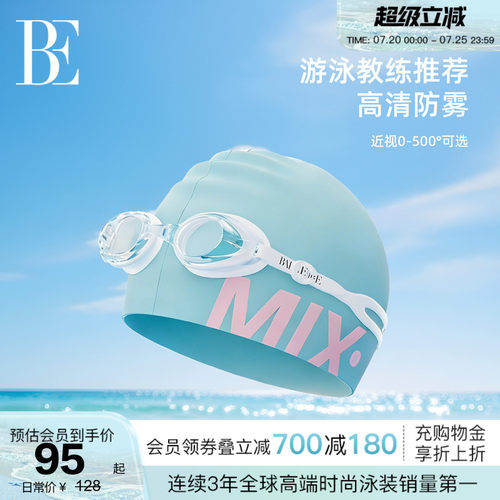 BE范德安防水防雾泳镜