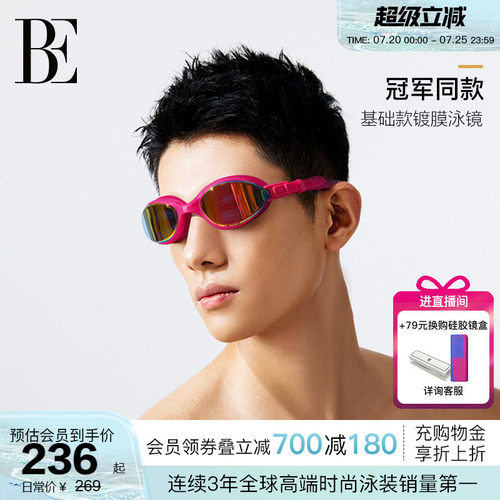 BE范德安防雾抗UV小框泳镜