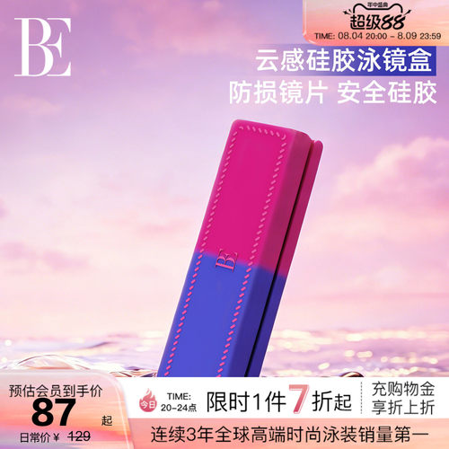 BE范德安新品游泳眼镜盒