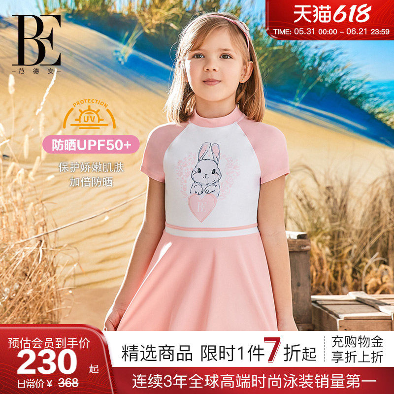 BE范德安儿童连体泳衣女童裙式防晒公主裙游泳衣高腰可爱小白兔