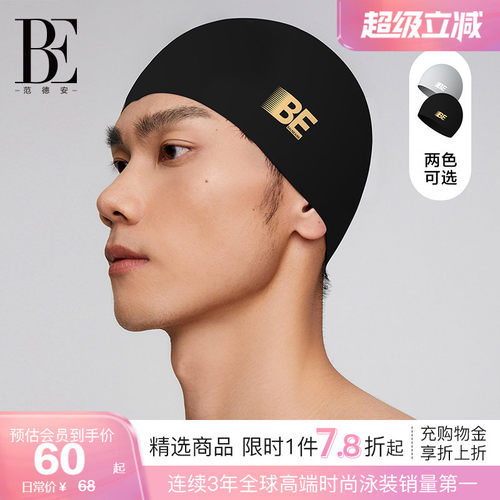 BE范德安竞速高弹硅胶泳帽