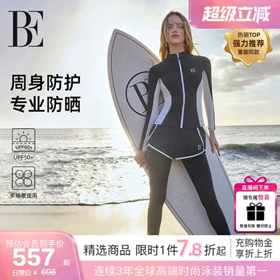 【董璇同款】BE范德安冲浪系列分体泳衣女保守防晒长袖套装度假