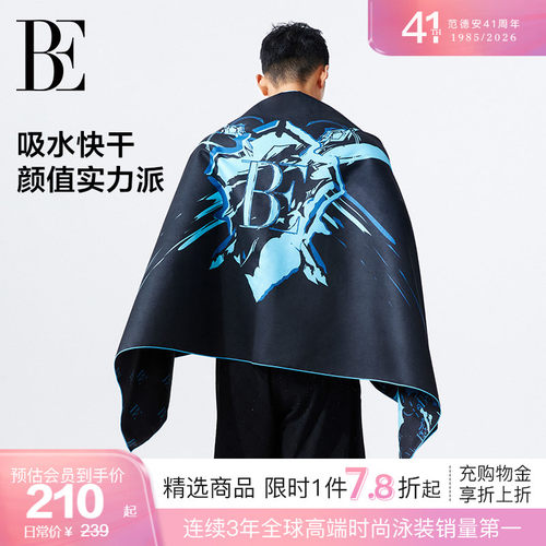 BE范德安便携速干巾柔软轻薄
