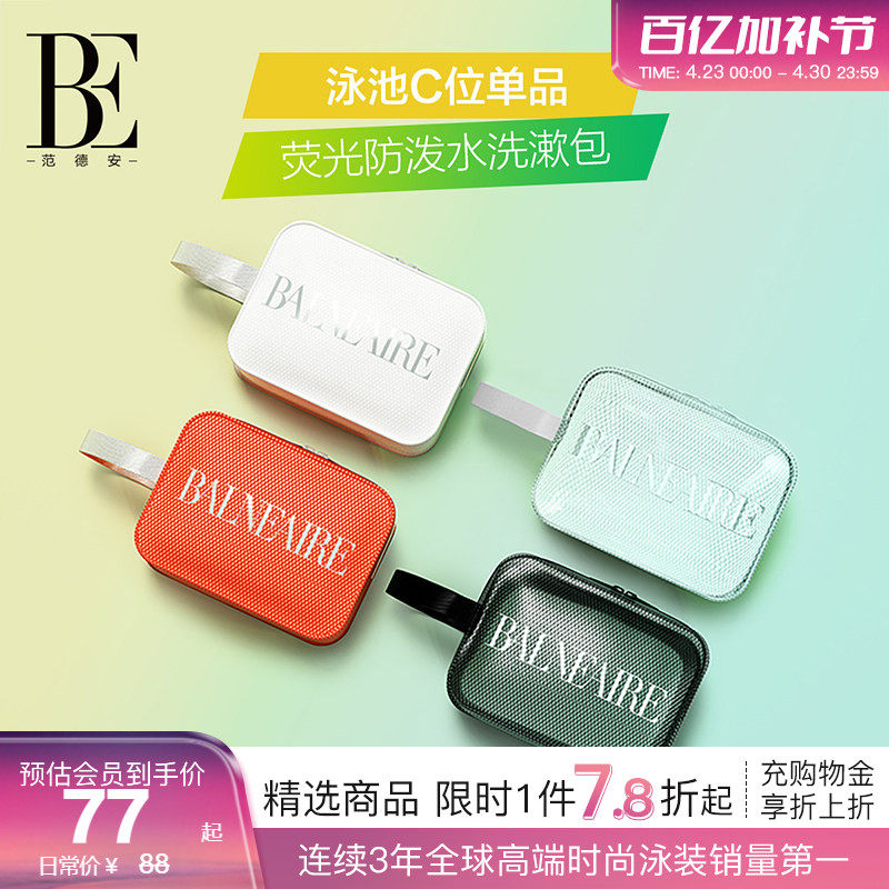 BE范德安洗漱包荧光收纳包女 化妆包防潮防磨耐压游泳装备