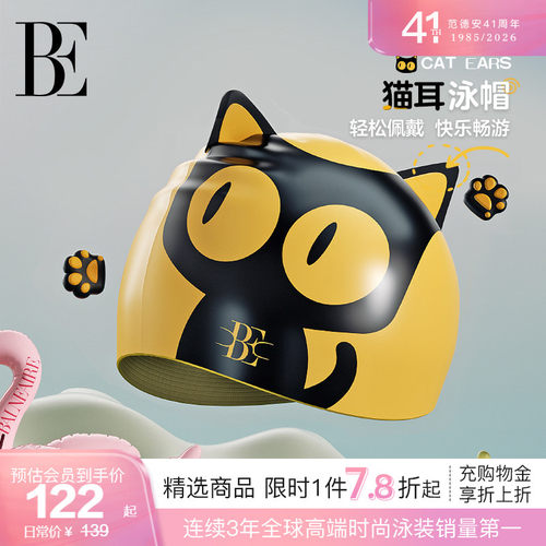 BE范德安萌趣系列儿童硅胶泳帽