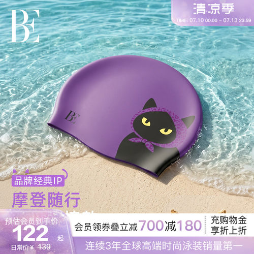 BE范德安新品成人泳帽