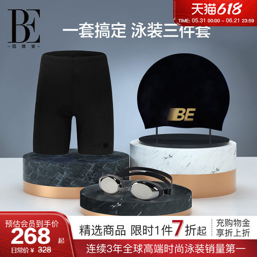 BE范德安男士泳裤泳镜泳帽套装