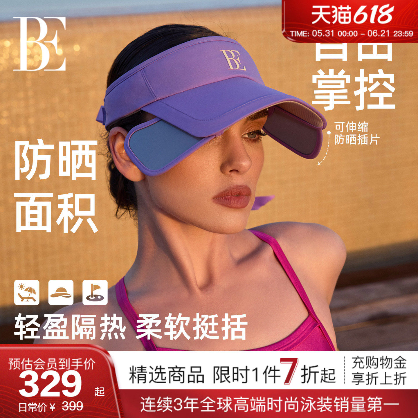 BE范德安虎漾系列2026新品遮阳帽防晒发带帽檐一体空顶设计度假