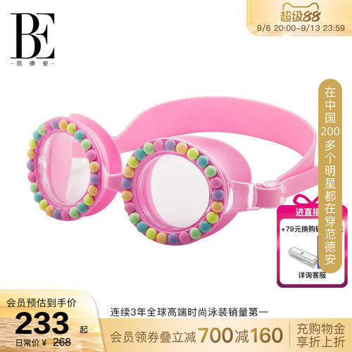 BE范德安防雾防水护目高清泳镜