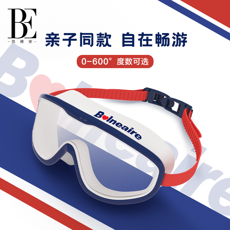 BE范德安泳专用不勒眼儿童泳镜