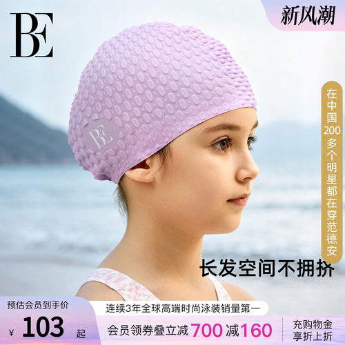 BE范德安青少年泳帽流行不勒头