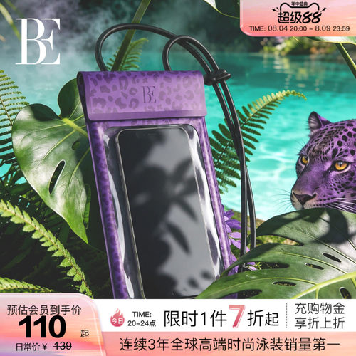 BE范德安新品手机防水袋