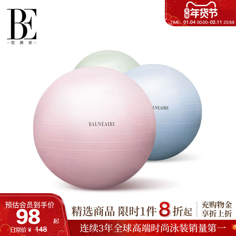 BE范德安瑜伽球加厚防爆防滑放松健身球平衡球减肥球元气女孩瑜伽