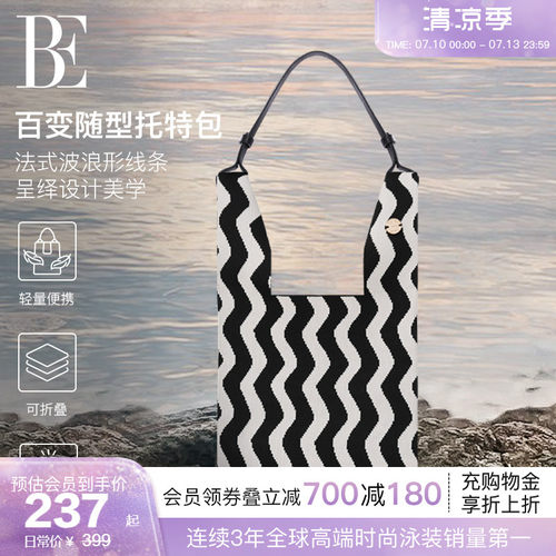 BE范德安小黑裙系列多形态沙滩包