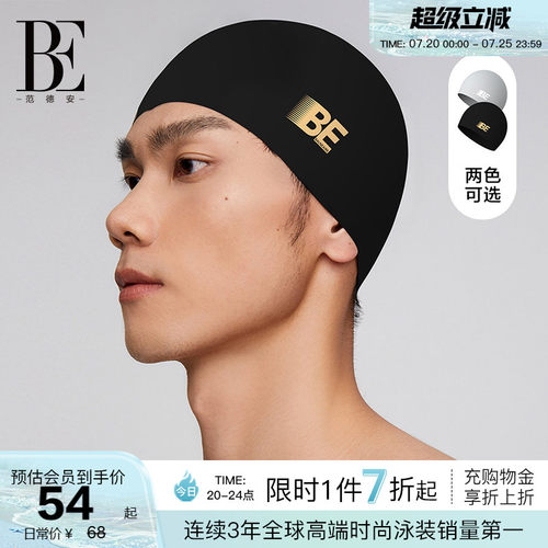 BE范德安竞速高弹硅胶泳帽