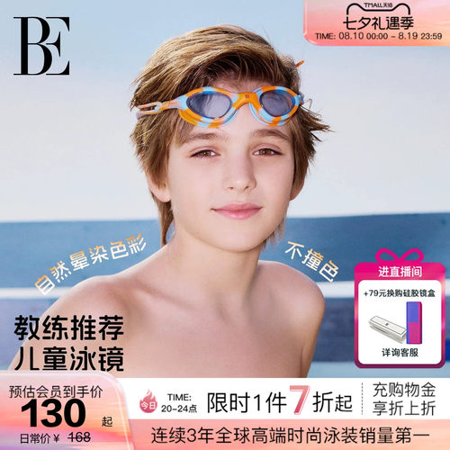 BE范德安专业训练防雾儿童泳镜