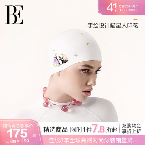 BE范德安时尚系列女士泳帽