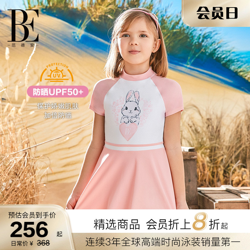BE范德安儿童连体泳衣女童裙式防晒公主裙游泳衣高腰可爱小白兔