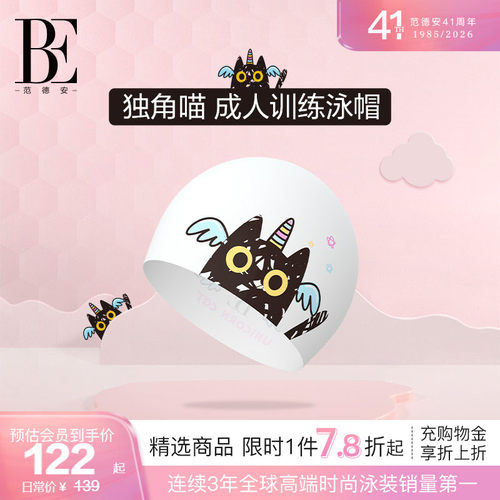 BE范德安萌喵天使硅胶泳帽