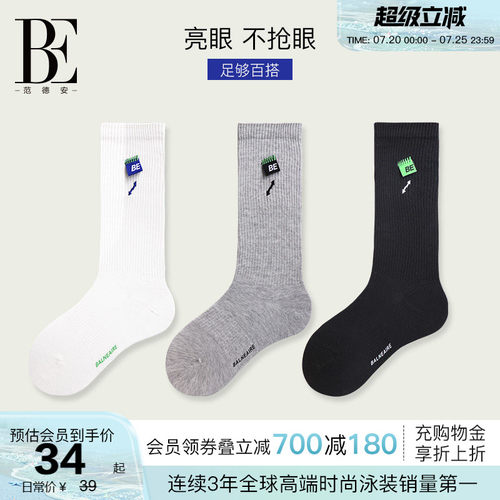 BE范德安吸湿排汗透气亲肤运动袜