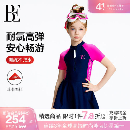 BE范德安防晒抗氯裙式连体泳衣