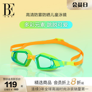 貼合小框雙鏡帶游泳裝 BE范德安兒童泳鏡高清防水防霧防水時尚 備