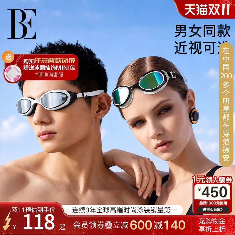 BE范德安泳镜成人男女儿童高清防雾近视眼镜带度数可变色游泳专用