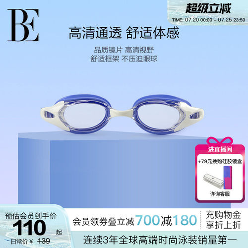 BE范德安高清通透中框泳镜