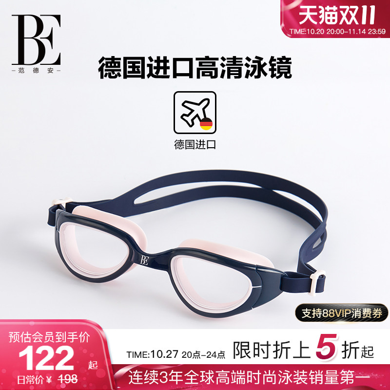 BE范德安防水防雾高清泳镜