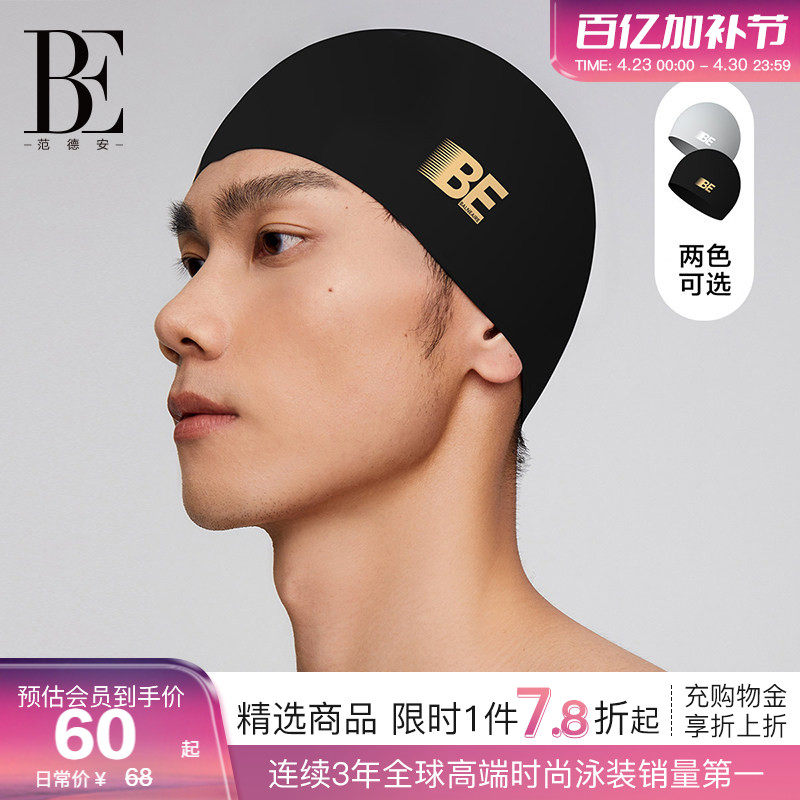 BE范德安成人硅胶泳帽男女不勒头长发暗纹防脱落防水竞速高弹加大