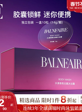 BE范德安2026洗发水沐浴露香氛去氯游泳专用装备旅行装10粒/盒