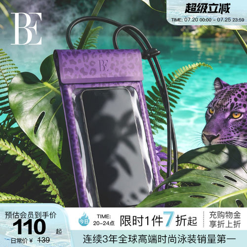BE范德安新品手机防水袋