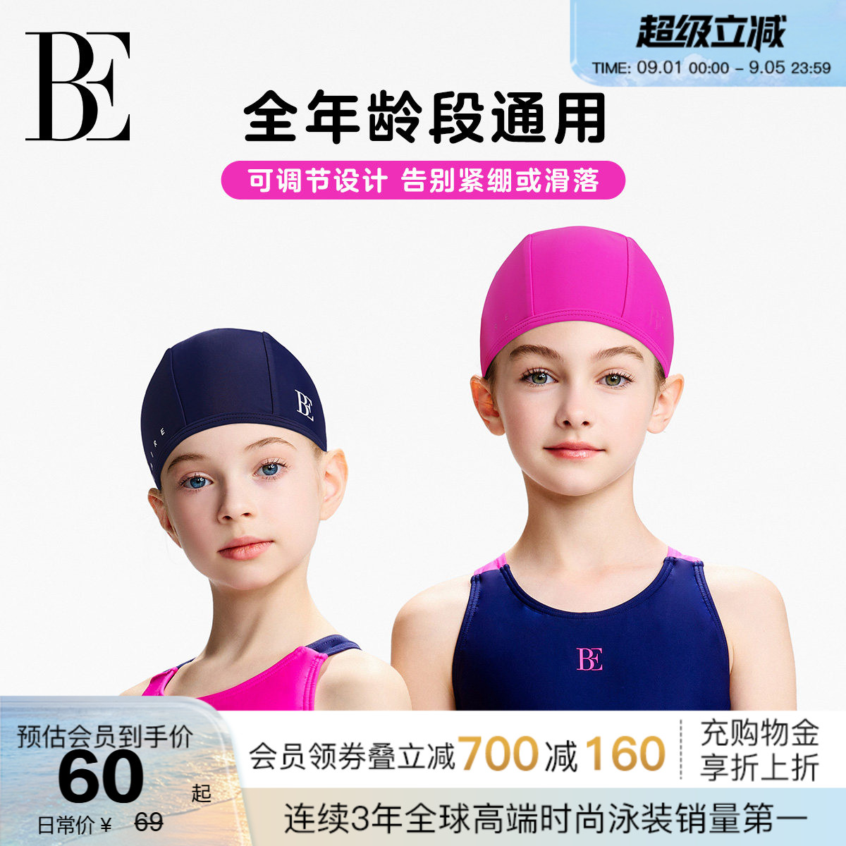 BE范德安高弹可调节可爱儿童泳帽图片
