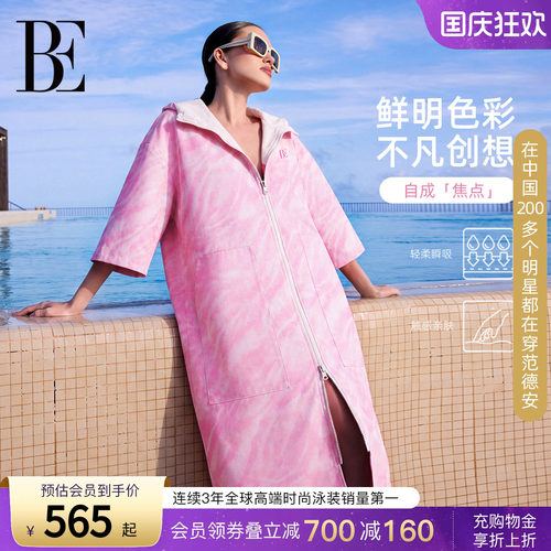 BE范德安2026新品成人浴袍