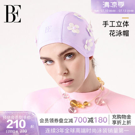 BE范德安2026 女士成人泳帽时尚穿搭青春减龄高弹舒适透气易折叠