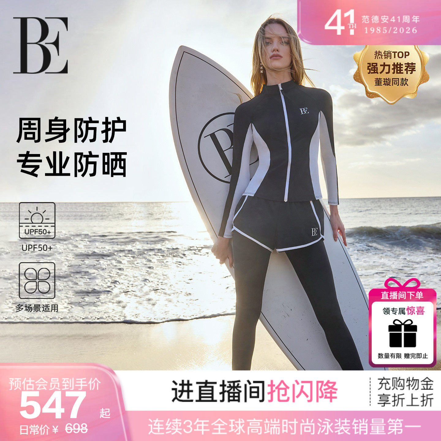 【董璇同款】BE范德安冲浪系列分体泳衣女保守防晒长袖套装度假