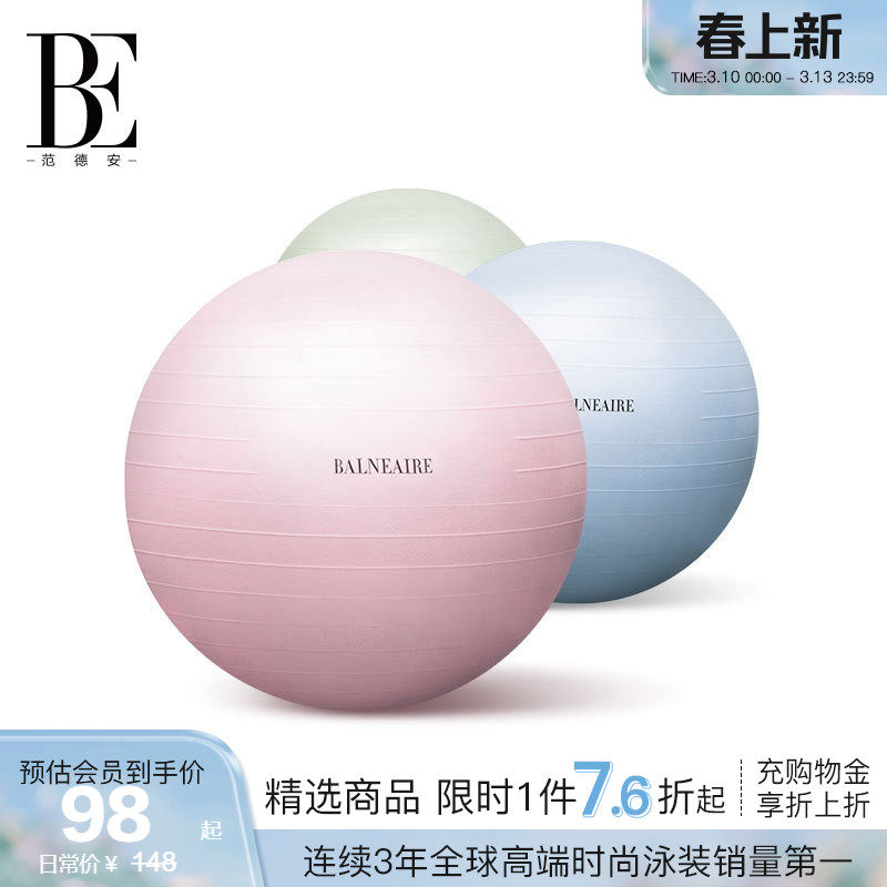 BE范德安瑜伽球加厚防爆防滑放松健身球平衡球减肥球元气女孩瑜伽