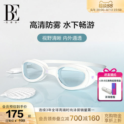 BE范德安高清防雾泳镜
