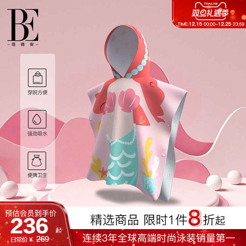 BE范德安儿童男女童速干沙滩巾斗篷珍珠小美人鱼便携游泳专用装备