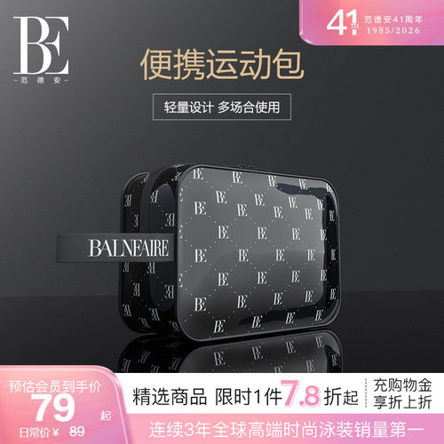 BE范德安时尚复古便携游泳专用包