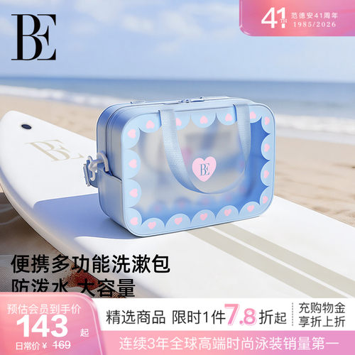 BE范德安小红心系列洗漱包