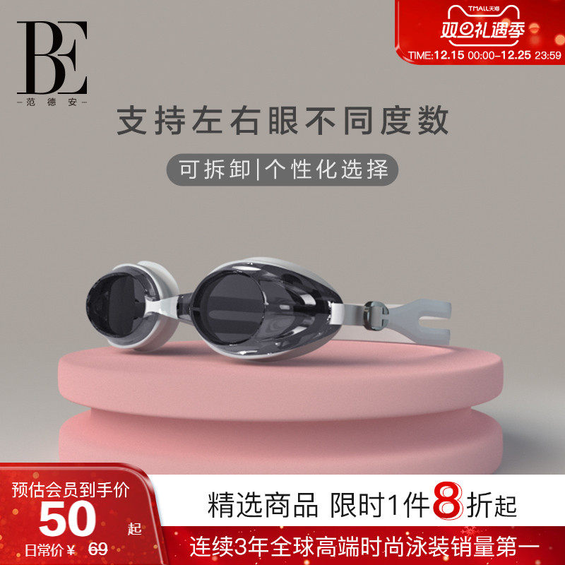 BE范德安近视度数泳镜男女款成人高清防水防可换鼻桥游泳专用装备